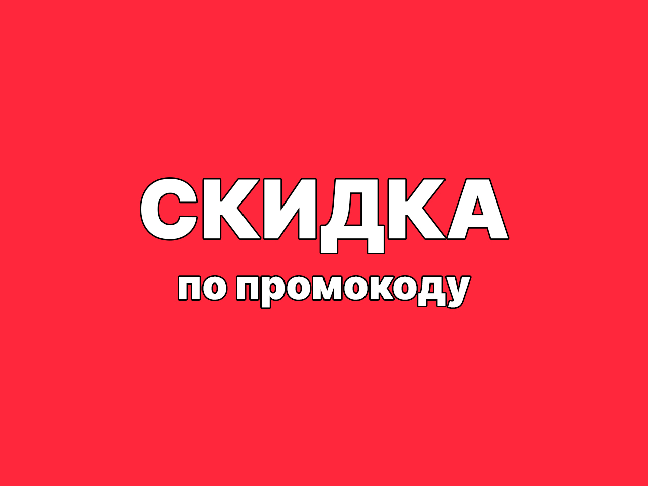 скидка по промокоду при покупке в "Мебельной Ярмарке"